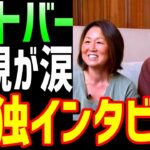 【海外の反応】大谷翔平の同僚となったヌートバーの日本代表への憧れに思わず感動！両親に聞く日本愛満載のヌートバーとは!【JAPANの魂】