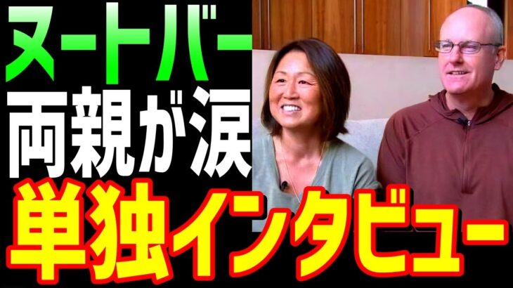 【海外の反応】大谷翔平の同僚となったヌートバーの日本代表への憧れに思わず感動！両親に聞く日本愛満載のヌートバーとは!【JAPANの魂】