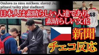 大谷翔平・佐々木朗希をチェコの新聞が大々的に報じ、日本人の精神を見出すチェコメディアの報道に海外で称賛の声！→「日本の文化は別格だ！」→「日本の文化は別格だ！」【海外の反応】（すごいぞJAPAN!）