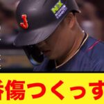 【悲報】大谷の優しい言葉でメンタル崩壊する村上。。。【なんJ反応】WBC 侍ジャパン　大谷翔平　ダルビッシュ有　佐々木朗希　村上宗隆　山本由伸