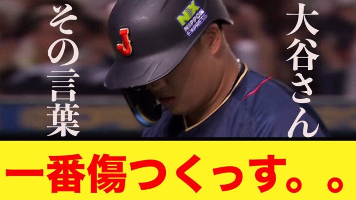 【悲報】大谷の優しい言葉でメンタル崩壊する村上。。。【なんJ反応】WBC 侍ジャパン　大谷翔平　ダルビッシュ有　佐々木朗希　村上宗隆　山本由伸