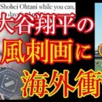 米LAタイムズ紙が大谷翔平の今後を占う風刺画を投稿し米国で大きな話題に！→「エンゼルスが勝とうが負けようが、大谷は彼だけのショーだ！」【海外の反応】（すごいぞJAPAN!）