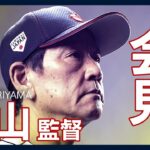 【LIVE】栗山英樹 WBC日本代表監督が会見【ライブ】（2023/3/27）ANN/テレ朝