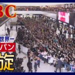 【LIVE】WBC世界一 侍JAPAN凱旋！ 空港到着をライブ配信 栗山監督、村上宗隆、岡本和真ら(2023年3月23日) ANN/テレ朝