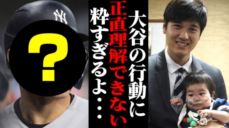 大谷翔平の粋な振る舞いに世界が感動！「ショウヘイの●●は理解できない！！」その驚きの理由が…！？ 【MLB・メジャーリーグ・プロ野球】