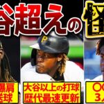 【史上最強の新人】MLBに超新星登場！オニール・クルーズが規格外すぎる