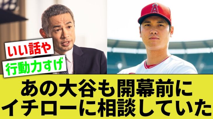 大谷翔平でさえ、最初はMLBに全く対応できずイチローの家を訪れ相談していたという事実【なんｊ反応】