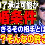 「●●との結婚は認めない！」大谷翔平の両親が完全否定した結婚相手とその条件がヤバい… 【MLB・メジャーリーグ・プロ野球】