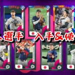 【MLB THE SHOW 23】特別収録！日本人選手たちを入手&使用する方法解説【WBC】