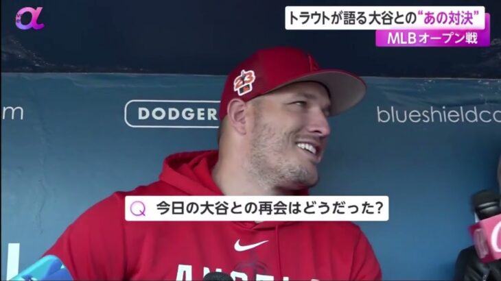 大谷に感謝 村上には宿題 侍ジャパン栗山英樹監督。【MLBオープン戦】トラウトが語る大谷との”あの対決” 。バッター大谷vsサイヤング賞左腕『今日のスポーツニュースのハイライト⚾』