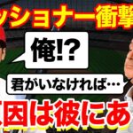 【海外の反応】MLBコミッショナーの本音に驚愕！「オオタニがいなければ…」