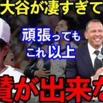 大谷翔平にMLBスーパーレジェンドが贈った”最上級の称賛”で世界が感動と笑いの渦に…デレデレAロッドとDオルティスに仰天！米国監督が明かす”最大の敗因”は？【Shohei Ohtani】海外の反応