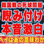 【海外の反応】ヌートバーが韓国の死球に”睨みつけた”隠した本音に驚愕！『MLBじゃ笑えないよ？』背中に当てる意味…大谷翔平だけが臨戦体制をベンチでとった理由とは！？【WBC】