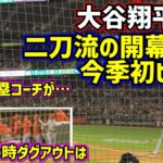 MLB開幕‼️寒さに耐え二刀流出場の大谷翔平初ヒット！その時ダグアウトと1塁コーチは…【現地映像】3/30vsアスレチックス ShoheiOhtani Angels