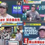 大谷翔平選手 ヌートバー  試合後会見 大谷「MVP」 米国撃破 14年ぶり“世界一”  WBC侍ジャパン 2023.3.22