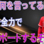 大谷翔平選手を獲得できなかったNYヤンキースが４年前のことについて嘆き節！