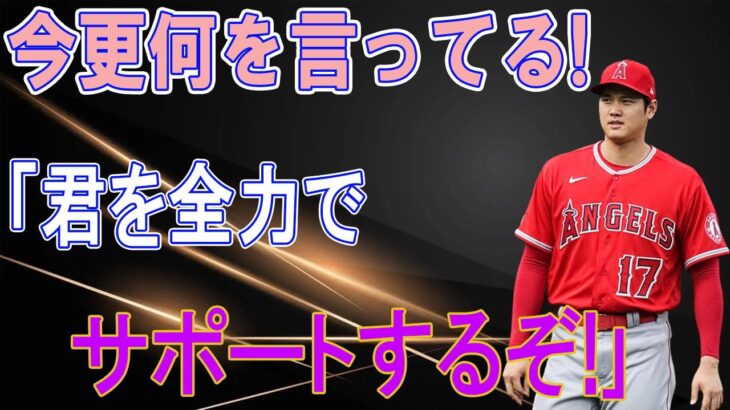 大谷翔平選手を獲得できなかったNYヤンキースが４年前のことについて嘆き節！