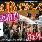 NYタイムズがWBC決勝戦・大谷翔平とトラウトの世紀の名勝負を前代未聞の表現で称して話題に！→「トラウトが負けたのは･･･」【海外の反応】（すごいぞJAPAN!）