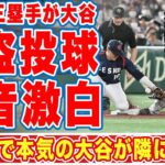 大谷翔平の三盗成功にチェコ代表三塁手が言い放った”本音”に衝撃の嵐！「俺の隣に彼がいてくれて…」ヌトーバーと共に走攻守で完璧すぎる侍ジャパン新ON砲に世界中が恐怖した！【WBC】【海外の反応】