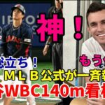 「もう神！」大谷翔平１４０ｍ弾にベン・バーランダーが愛を叫ぶ！連続ツイート！ＭＬＢ公式も続々ニュース配信！球場総立ち！SNSファンの反応は？