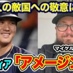 【#侍ジャパン】#大谷翔平 は神#佐々木朗希 のお詫び“日本流”に米記者驚愕の理由【海外の反応_SPORTS_NEWS】