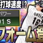 称号でパワーSなるか！？新フォームになった“WBC大谷翔平・野手版”を極で初使用したら驚愕の打球速度出ました【プロスピA】【侍ジャパン】# 2017