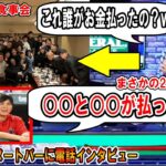 侍ジャパン食事会『お金を払ったのは誰？ｗ』奢ったのはあの２人の選手！水原通訳とヌートバーに電話インタビュー！大谷翔平のホームランについてもShohei Ohtani