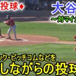 ♦１回の投球♦ピッチクロック・ピッチコムなどを確認しながらの投球！【大谷翔平選手】～対マイナー選手～Shohei Ohtani 2023 Spring Game 1st Inn 2023.03.24