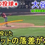 ♦２回の投球♦最後に投じたスプリットの落差が凄い！【大谷翔平選手】～対マイナー選手～Shohei Ohtani 2023 Spring Game 2nd Inn 2023.03.24