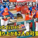 見たかった２ショット！二刀流同士の？大谷選手とフィリップス選手がエンゼルスのダグアウトでニコニコ Shohei Ohtani Angels  大谷翔平