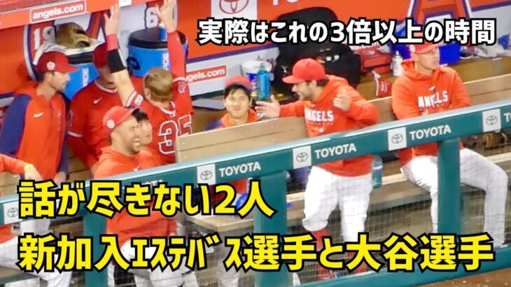 話が尽きない 新加入エステバス選手と大谷選手 エンゼルスのダグアウトが楽しそう Shohei Ohtani Angels  大谷翔平