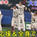 全力応援＆全身で喜ぶ【大谷翔平選手】～イタリア戦～Shohei Ohtani WBC 2023 vs Italy