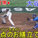 セイフティーバントを決めて先制点のお膳立てをする～第２打席目～【大谷翔平選手】～イタリア戦～Shohei Ohtani WBC 2023 vs Italy