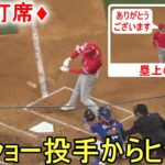 カーショー投手からライト前ヒット＆塁上の様子～第２打席～【大谷翔平選手】Shohei Ohtani vs Dodgers 2023