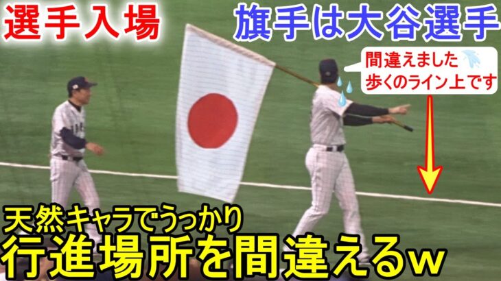 選手入場＆スターティングラインナップ【大谷翔平選手】侍ジャパン〜決勝・アメリカ戦～Shohei Ohtani vs USA WBC 2023