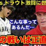 【#侍ジャパン 】#大谷翔平 VS #トラウト は「物語の様な結末」侍Jに敗れた米国の地元メディアも激闘称賛【#海外の反応 】