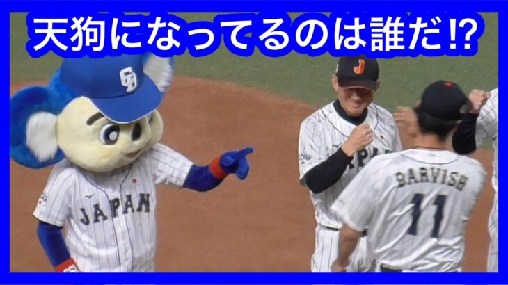 侍ジャパンで天狗になっているのは誰だ⁉︎ なんとあの選手を含む５名が天狗だった！！　ドアラと白井ヘッドコーチがジャッジ　ドラゴンズVS侍ジャパン　壮行試合　2023.3.3