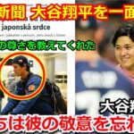 【感激】大谷翔平をチェコの新聞が紙面トップで大絶賛！ 大谷のチェコ帽子姿には感動「大谷は野球のホントの楽しさを教えてくれた」【海外の反応 チェコ WBC 侍ジャパン ヌートバー 佐々木朗希】