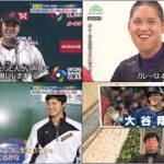 WBC侍ジャパン ⚾️これまで独占取材した秘蔵映像で振り返る大谷翔平“進化の秘密と強さの原点” 快進撃の侍ジャパン！