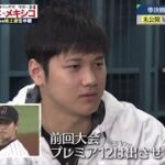 WBC侍ジャパン ⚾️大谷翔平 これまで独占取材した秘蔵映像で振り返る大谷翔平“進化の秘密と強さの原点” 快進撃の侍ジャパン！