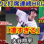 【選手、解説者の反応】ダルビッシュ有、古田敦也、落合博満、山川穂高、村上宗隆らが大谷翔平の大谷翔平２打席連続３ランに愕然「言葉にならない」【WBC  野球 ホームラン　侍ジャパン】