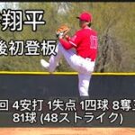 【大谷翔平】WBC後初登板 マイナーリーグ相手に８奪三振 ピッチング映像&試合後インタビュー オープン戦