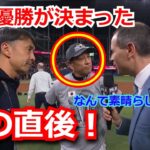 WBC優勝直後の栗山英樹監督が米国記者からのインタビューで見せた”振る舞い”に海外から感動と称賛の声「素晴らしい監督。だから日本は優勝したんだ」【海外の反応 大谷翔平 侍ジャパン 日本】