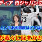 【大炎上】韓国メディア「日本はひどいチームだ。我々に恥をかかせた」侍ジャパンに大敗した翌日に韓国メディアが苦言 【韓国の反応 大谷翔平 WBC 日韓戦  ヌートバー】