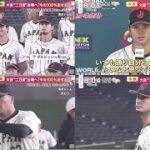 大谷翔平【日本 × 中国】WBC中国戦 「フィジカル一番いい」大谷 “二刀流”出場へ 「初戦任され責任感じる」 中国メディア 「超ゴージャス」「今の100%出せる」│めざまし8 2023年03月09日