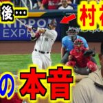 大谷翔平 村上宗隆がWBCで劇的な一打に海外仰天！メキシコ監督が漏らした”本音”がヤバすぎる…【海外の反応】