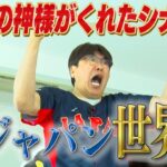 侍ジャパンWBC世界一おめでとうございます✨石橋、涙。野球の神様がくれたシナリオ❗️