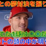 【トラウト】大谷翔平とのWBC対決をメディアに明かす！エンゼルスに”残留要請もしている”