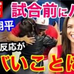 大谷翔平、WBC試合前に女性とハグがネットで拡散！女性ファンから嫉妬の嵐かと思いきや、まさかの絶賛の声【海外の反応】