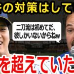 【大谷翔平】WBCイタリア代表のピアザ監督が漏らした本音…「規格外すぎたね」大谷シフトを敷いていたイタリアを撃破した侍たちに脱帽状態！